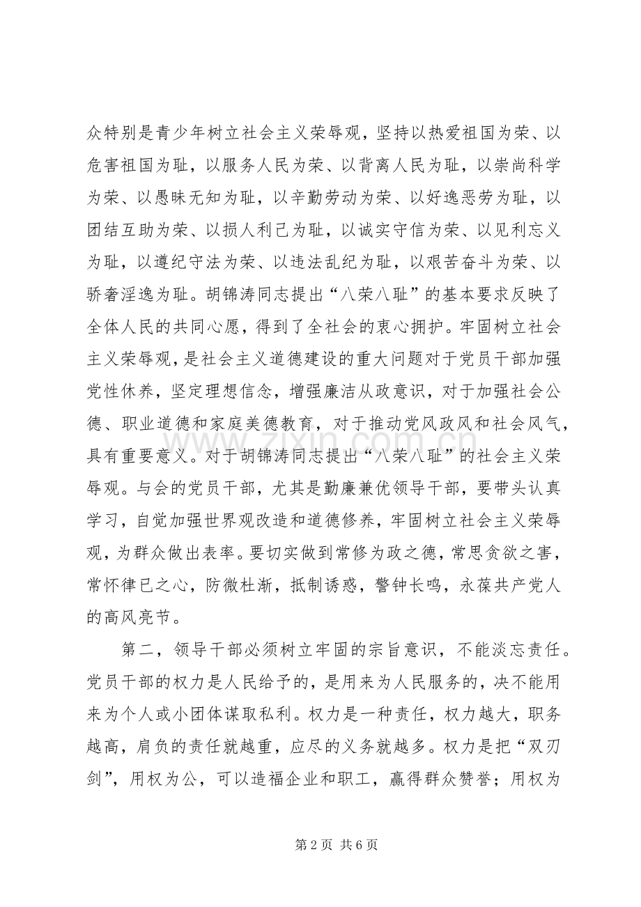 党委副书记在勤廉兼优领导干部回访座谈会上的讲话.docx_第2页