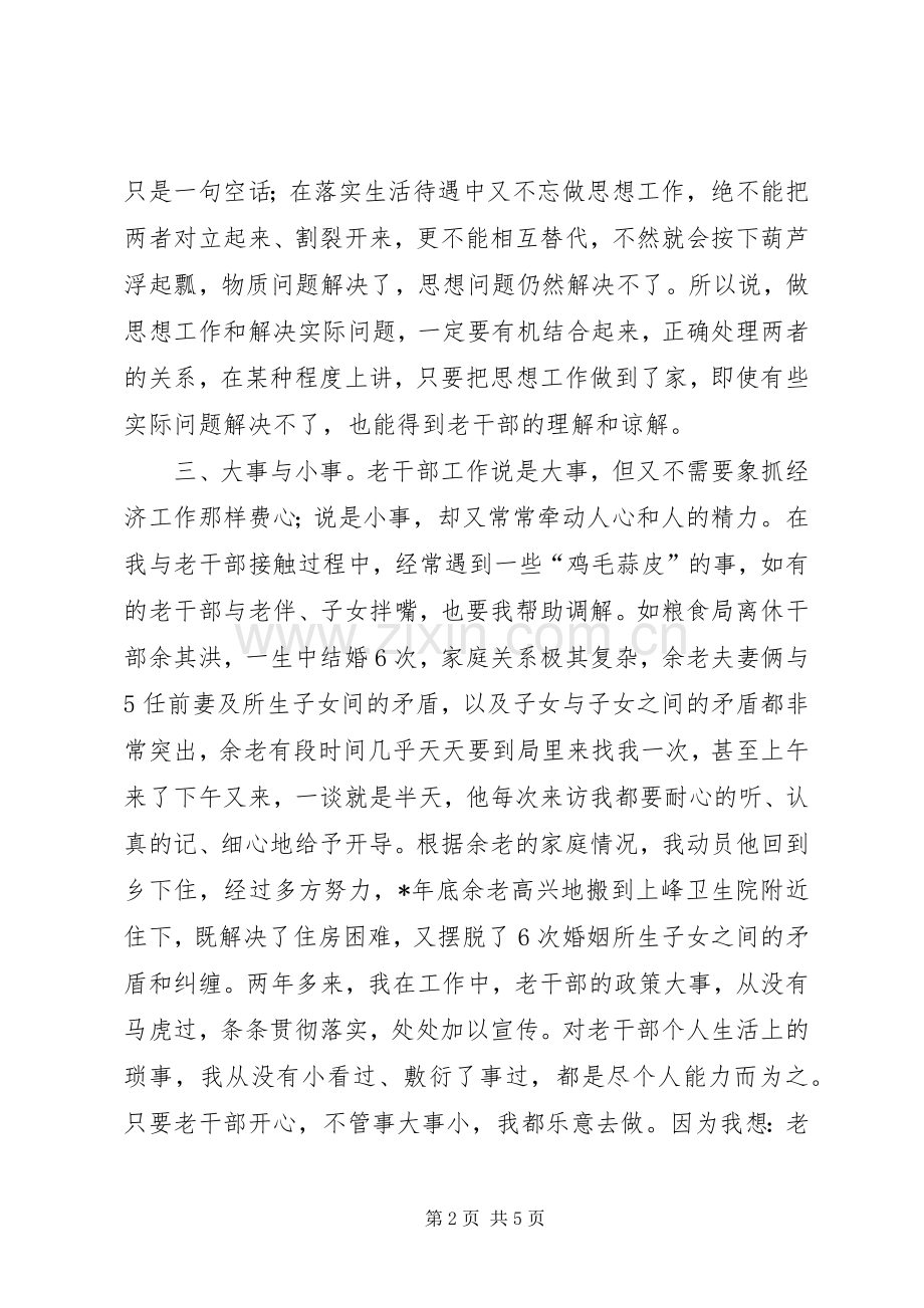 坚持以人为本在老干部会议上的发言稿.docx_第2页