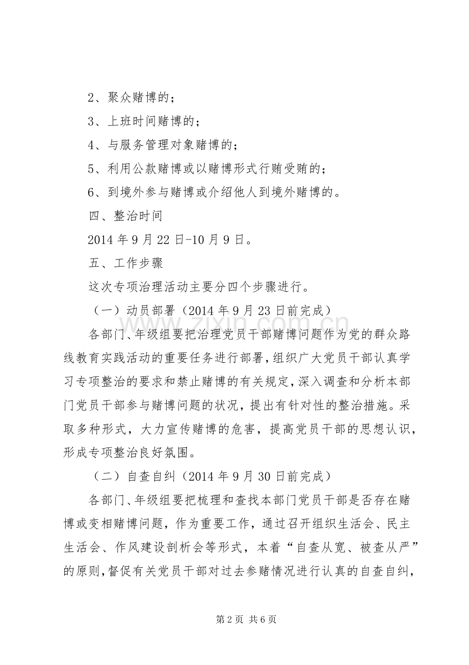 地质中学党员干部赌博问题专项整治方案.docx_第2页