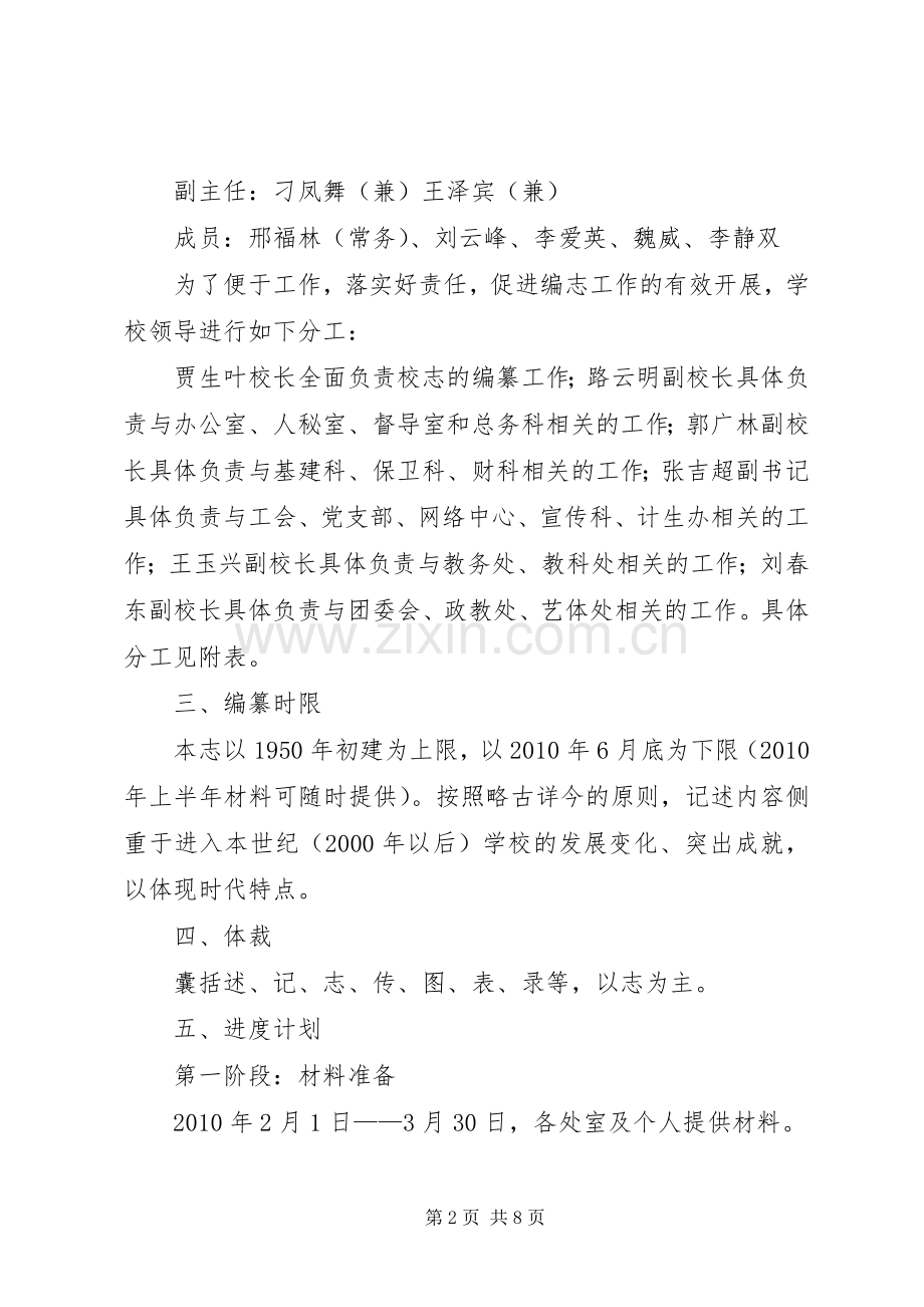 临清二中志编纂实施方案.docx_第2页