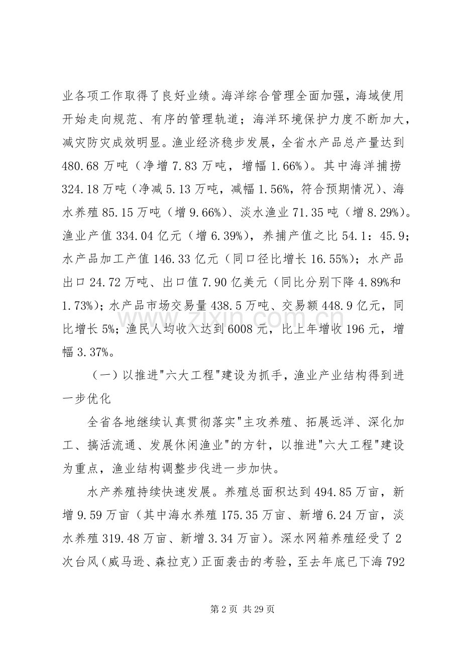 在海洋与渔业工作会议上的讲话.docx_第2页