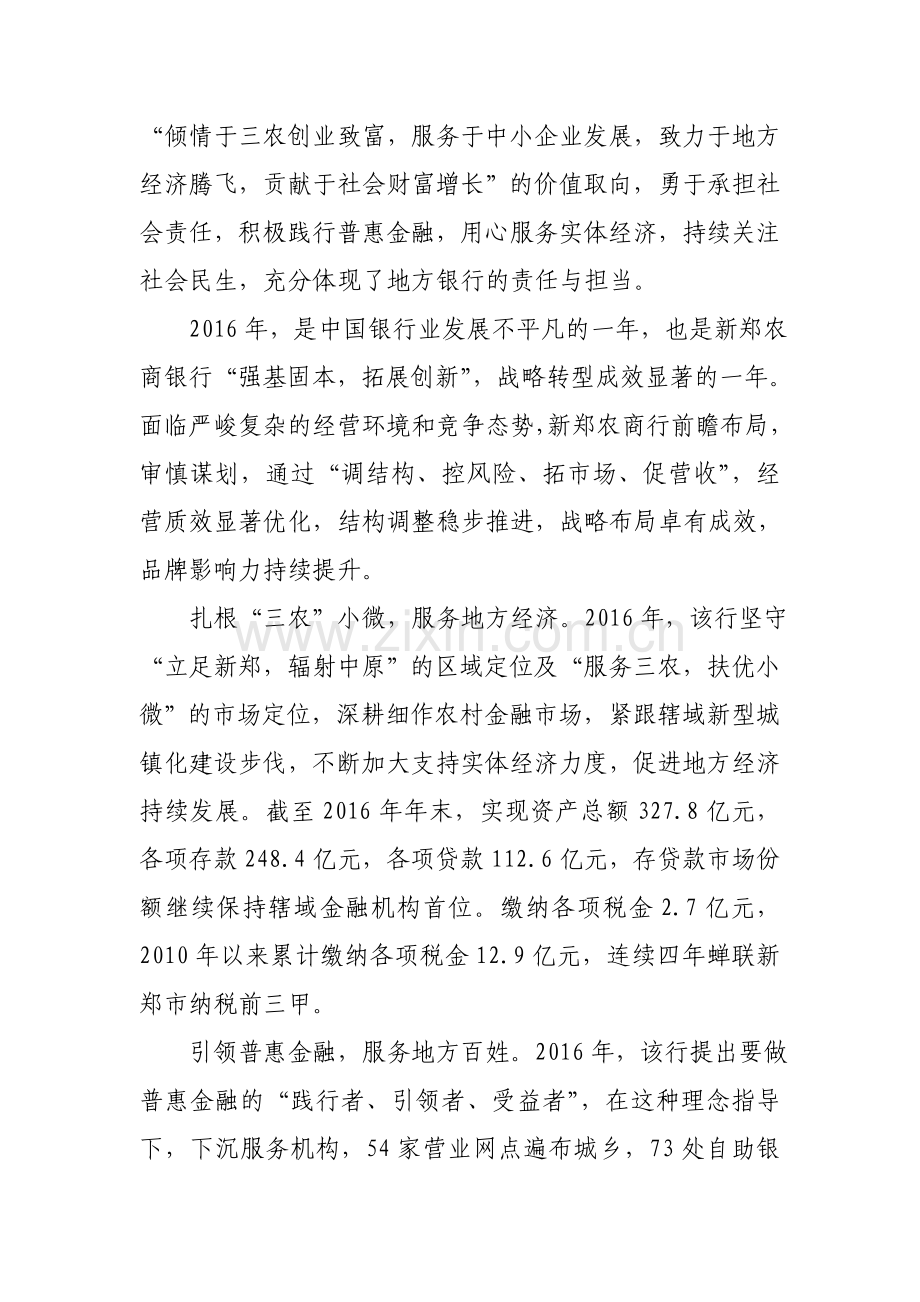 新郑农商银行发布2016年社会责任报告.doc_第2页