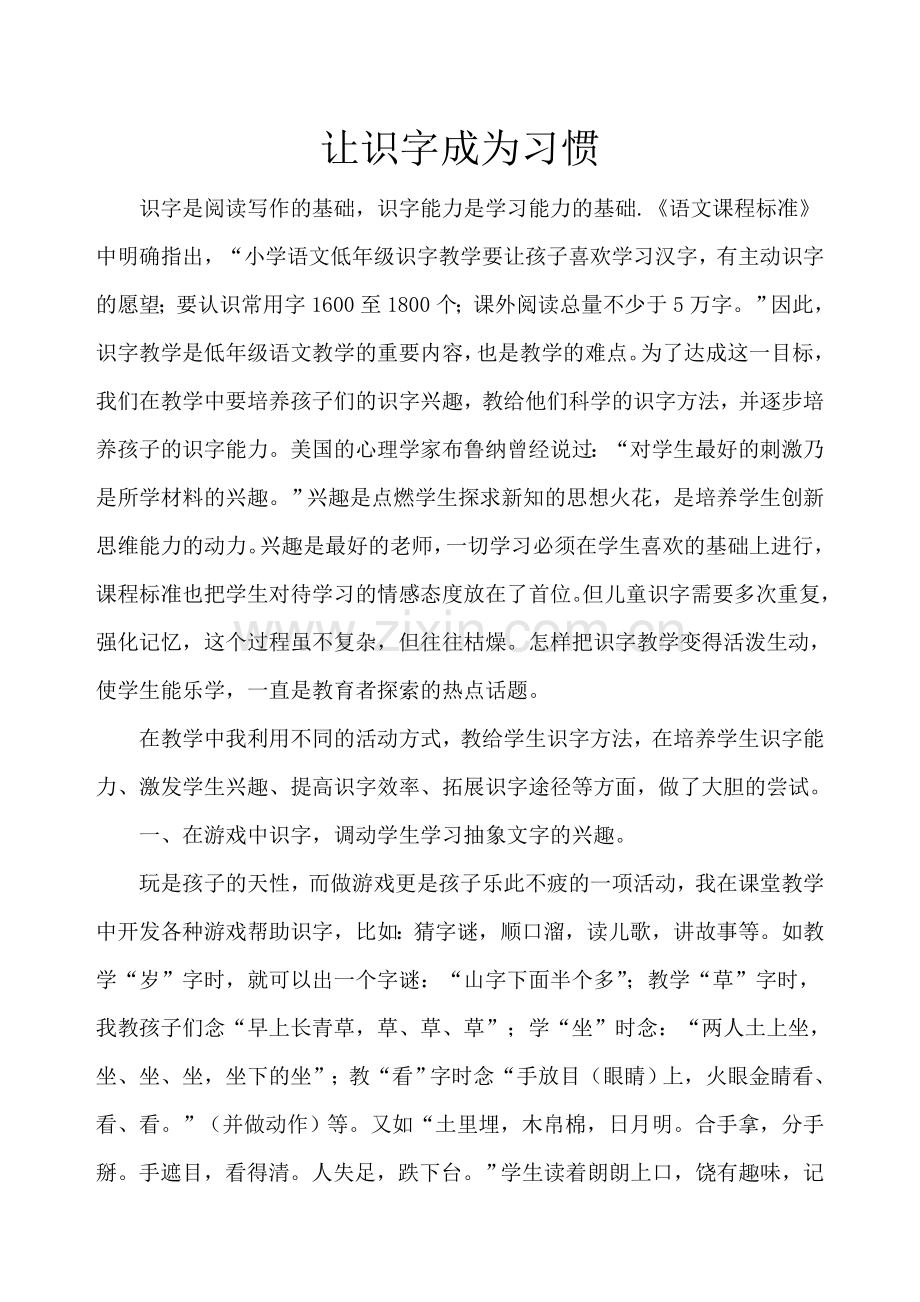 让识字成为习惯.doc_第2页