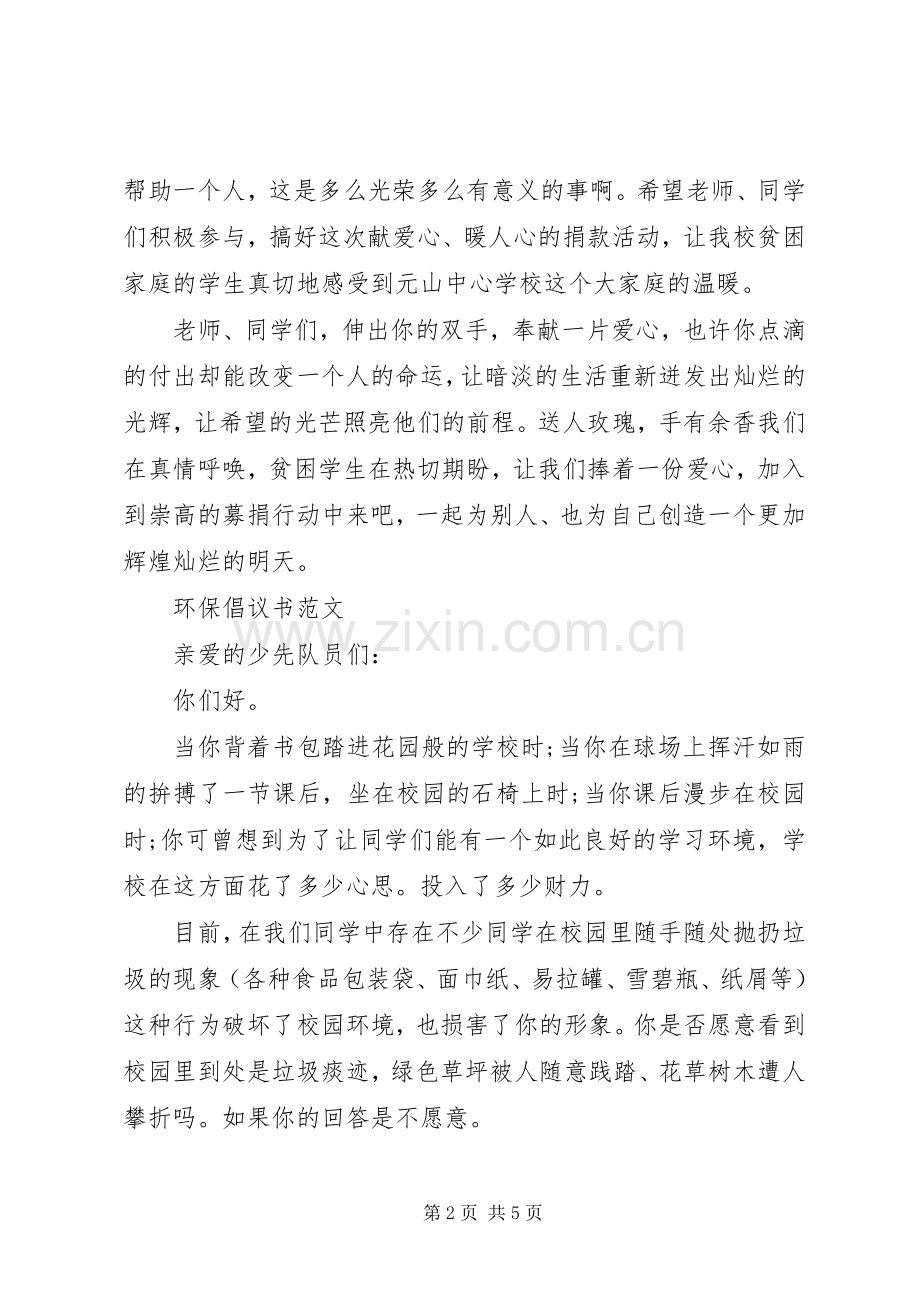 倡议书范文大全.docx_第2页