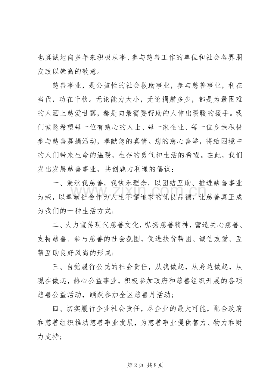 慈善捐款的倡议书.docx_第2页