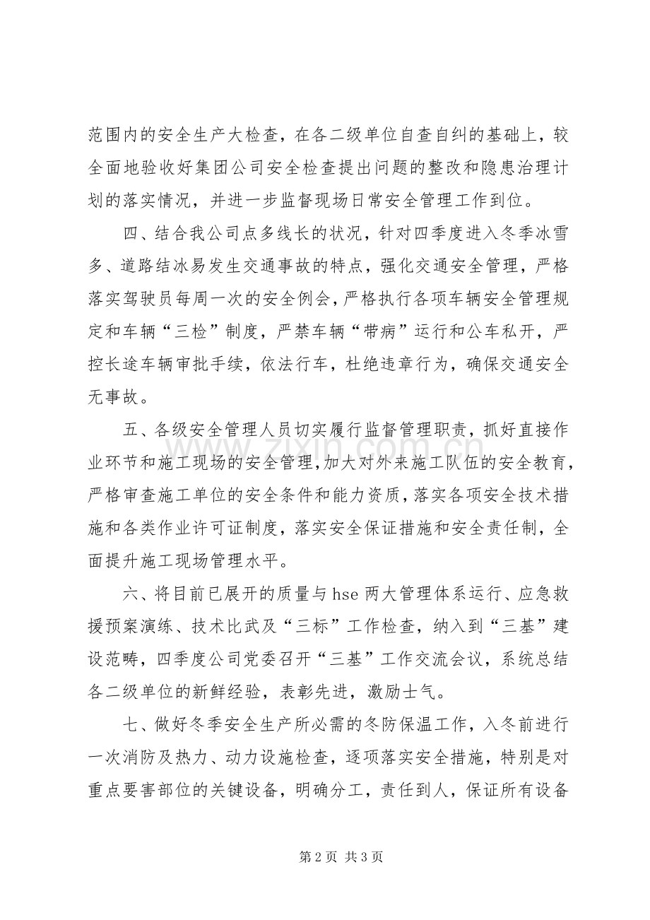 “百日安全无事故”竞赛活动实施方案.docx_第2页
