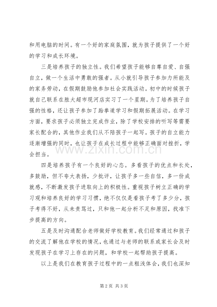 考上大学典型发言材料致辞.docx_第2页