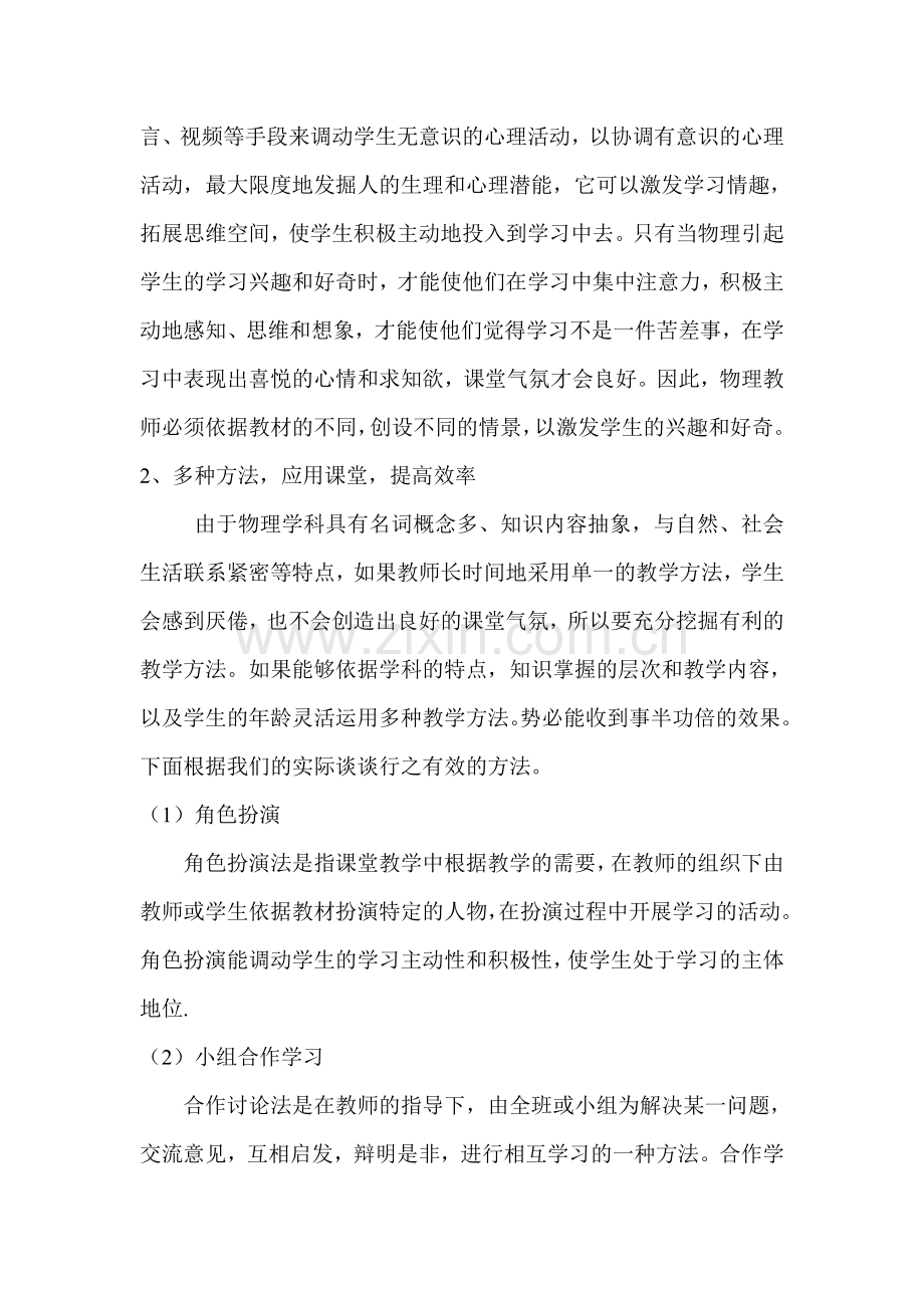 快乐学习物理课.doc_第2页