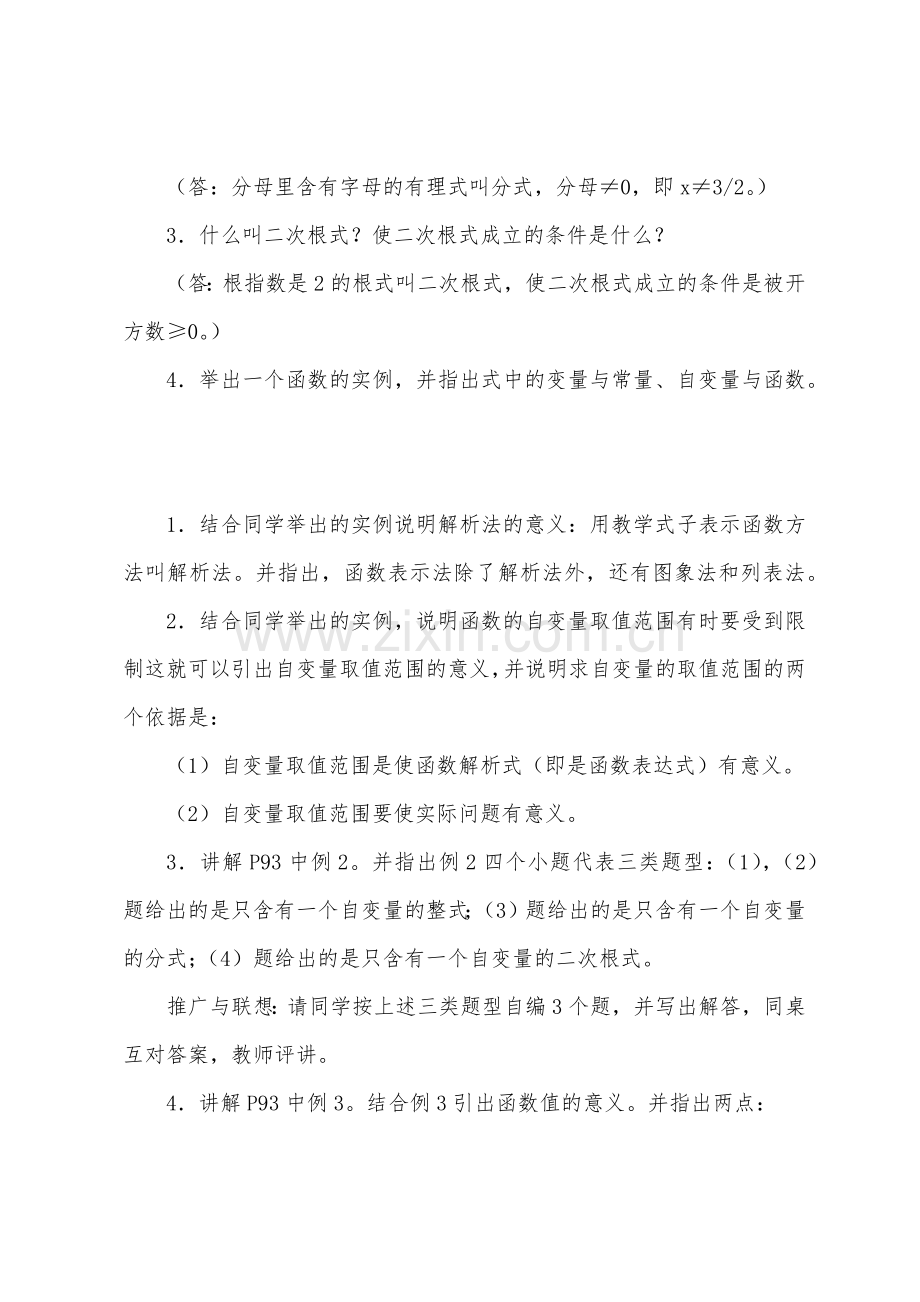 函数(二)——初中数学第五册教案.docx_第2页