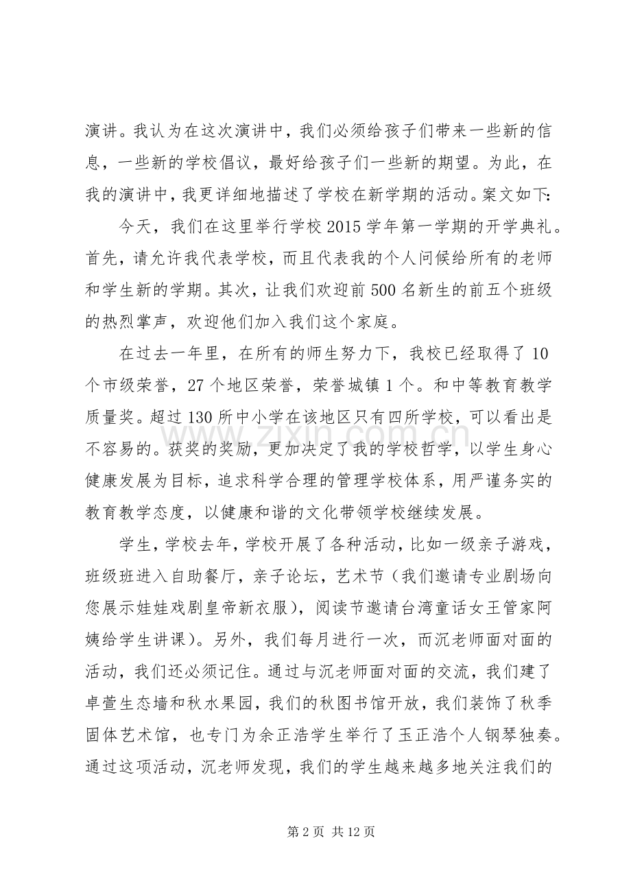 学校开学典礼校长致辞演讲范文.docx_第2页