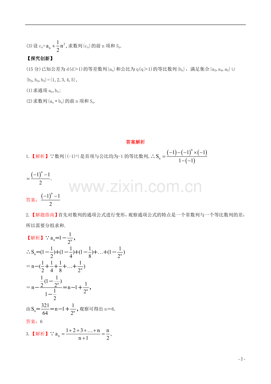 【全程复习方略】2013版高中数学-5.5数列求和及通项课时提能训练-苏教版.doc_第2页