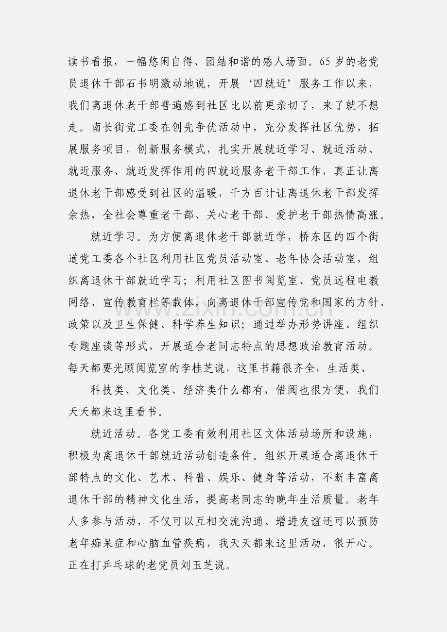(一)四就近.docx_第2页