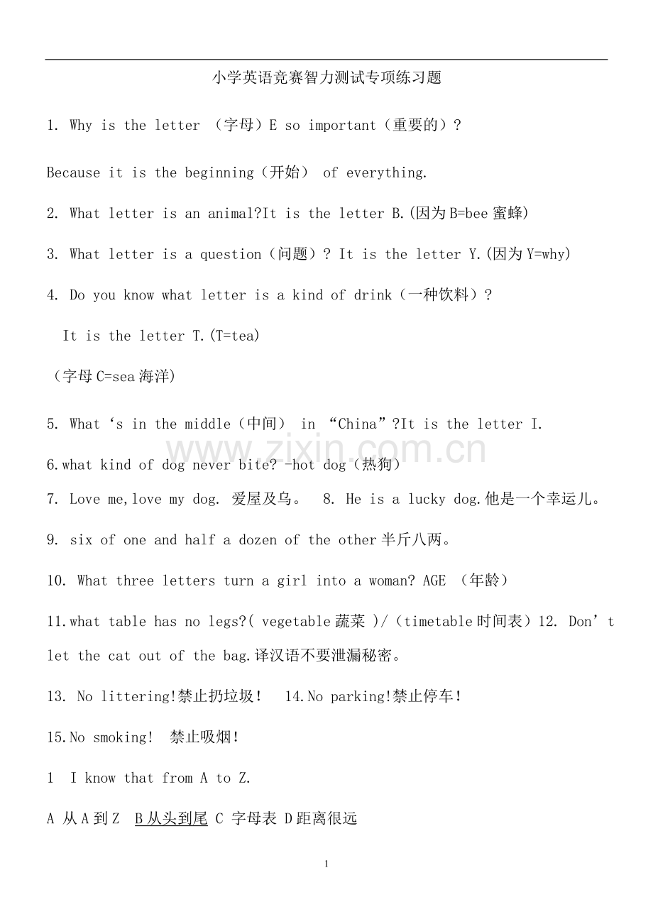 小学英语竞赛智力测试专项练习.doc_第1页