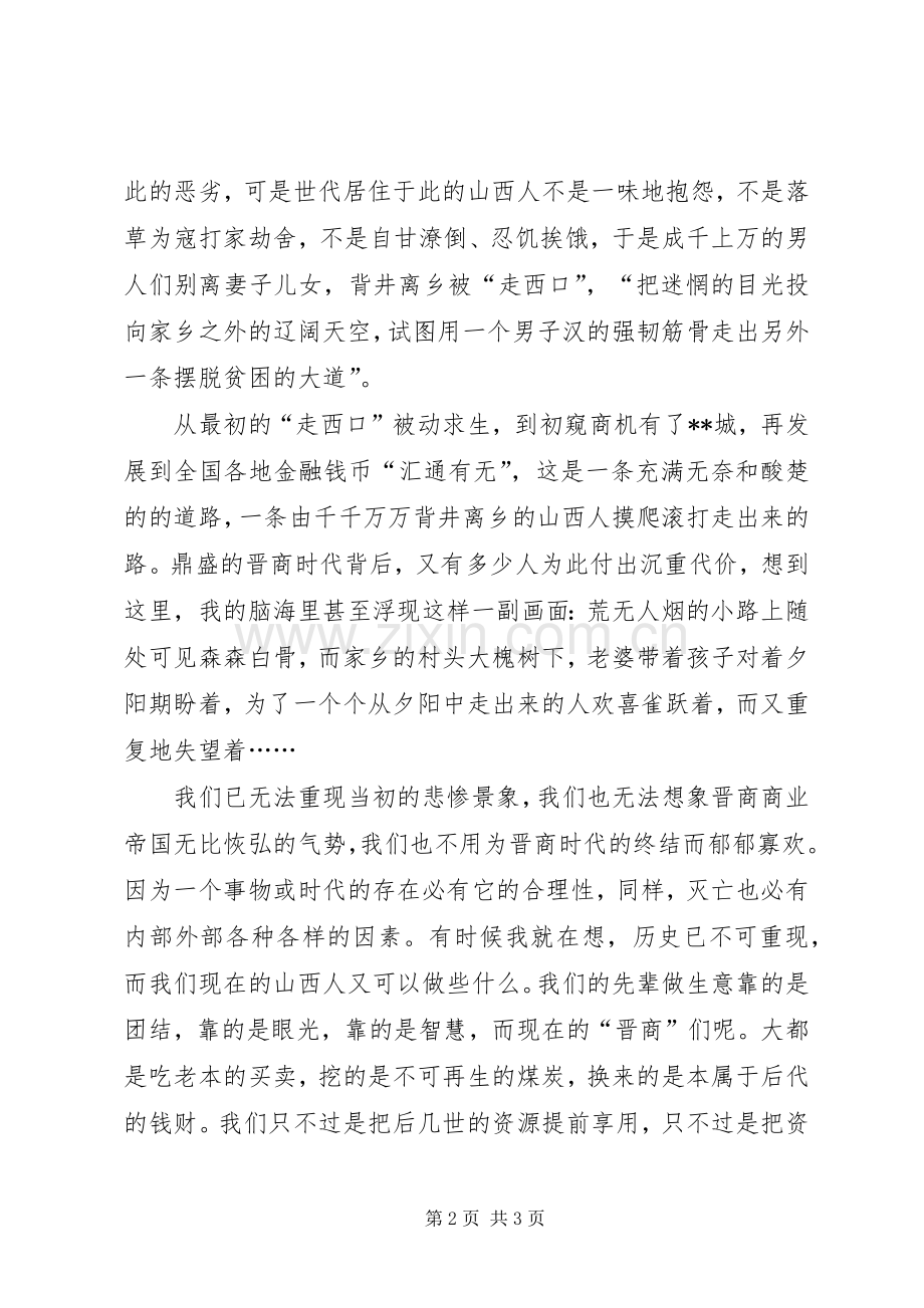 《抱愧山西》读后感抱愧秋雨抱愧山西 .docx_第2页