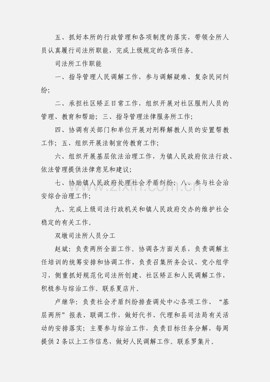 司法助理员工作职责.docx_第2页