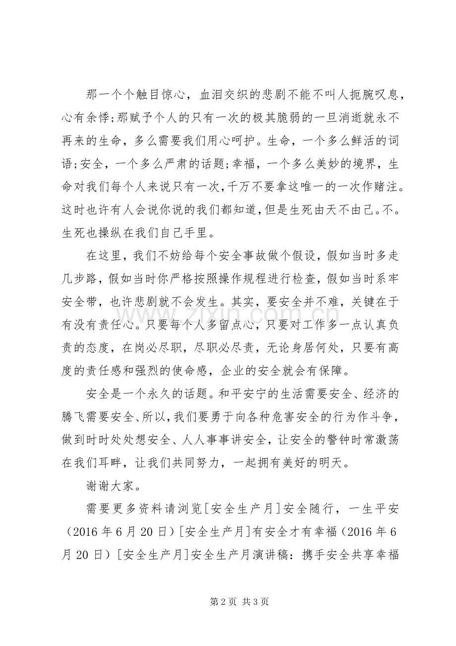 安全生产月演讲稿：警钟长鸣.docx_第2页