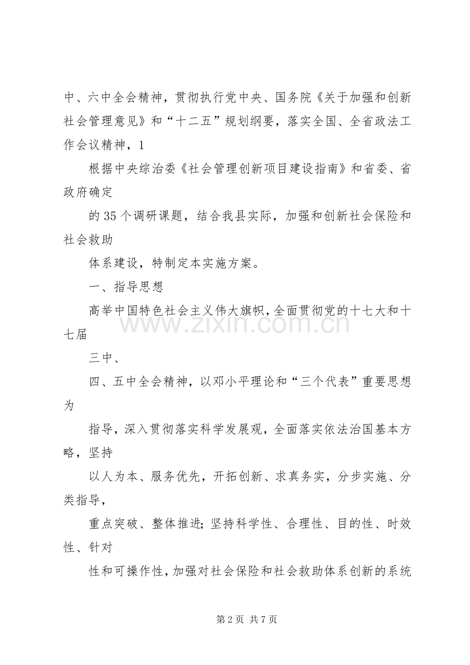 XX县区社会福利院建设项目方案 .docx_第2页