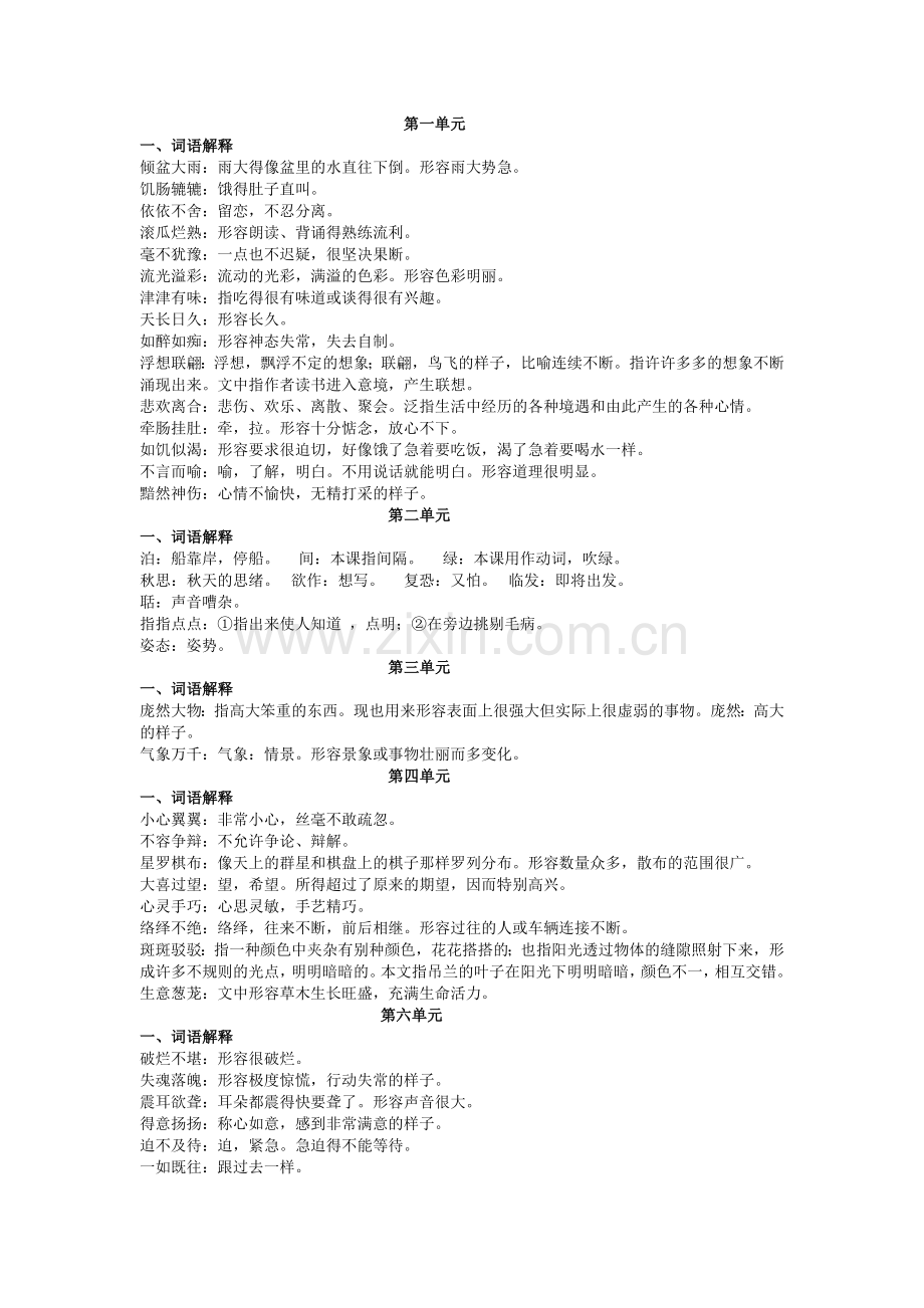 人教版小学语文五年级上册(词语解释、近义词、反义词).doc_第1页