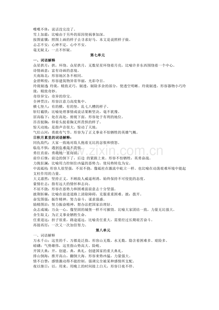 人教版小学语文五年级上册(词语解释、近义词、反义词).doc_第2页