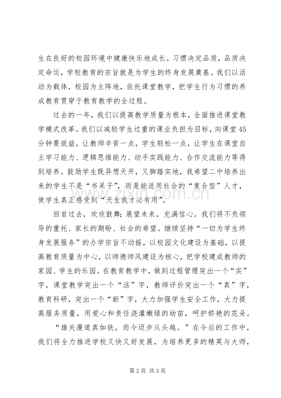 新春佳节校长致辞.docx_第2页