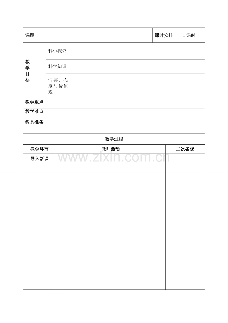 第二单元复习教案.doc_第1页