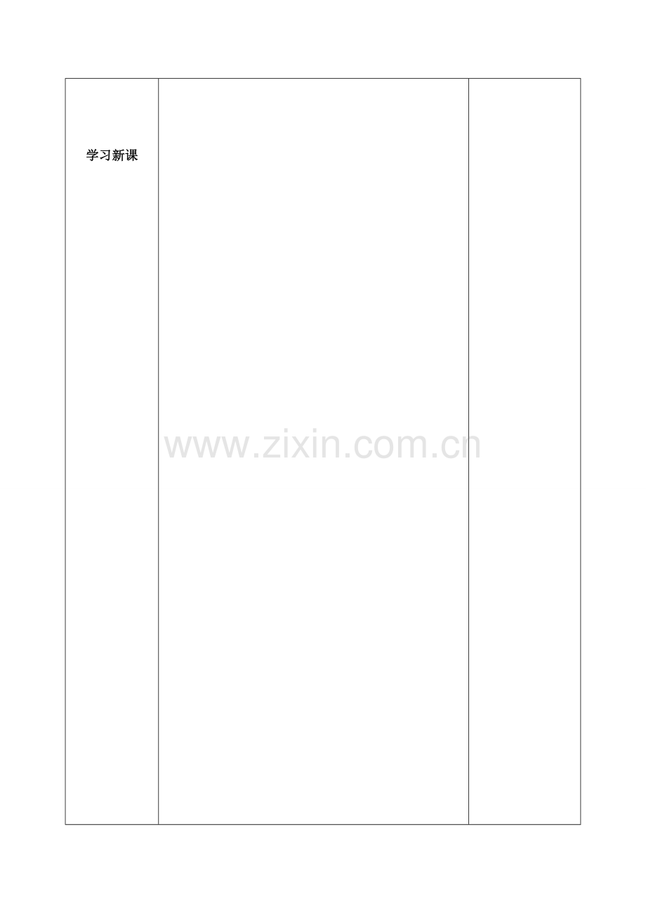 第二单元复习教案.doc_第2页