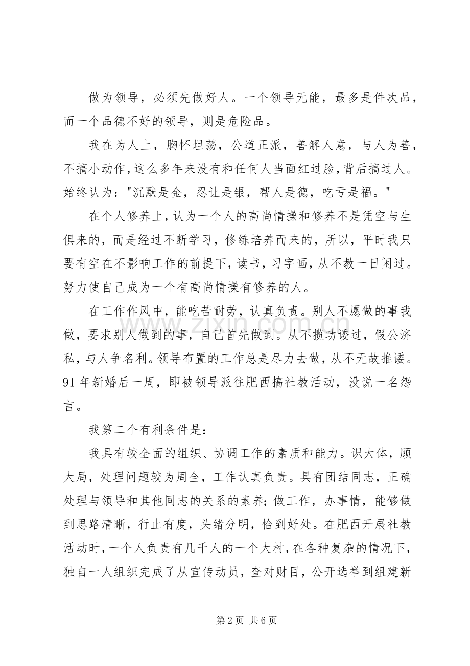 竞聘省人防通信站副站长的演讲辞.docx_第2页