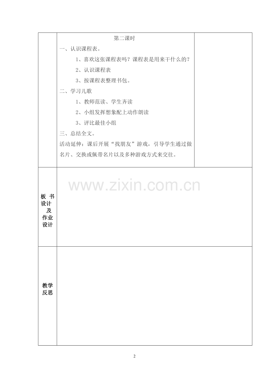 人教版一年级道德与法治上册教案-全册.doc_第2页