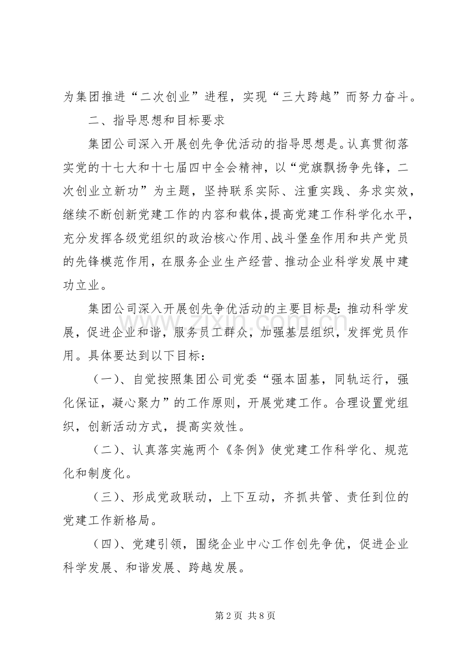 国企创先争优活动方案.docx_第2页