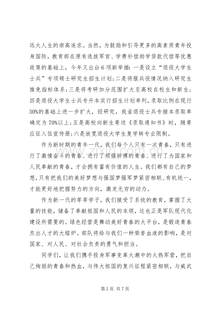 XX年征兵入伍倡议书范本.docx_第2页