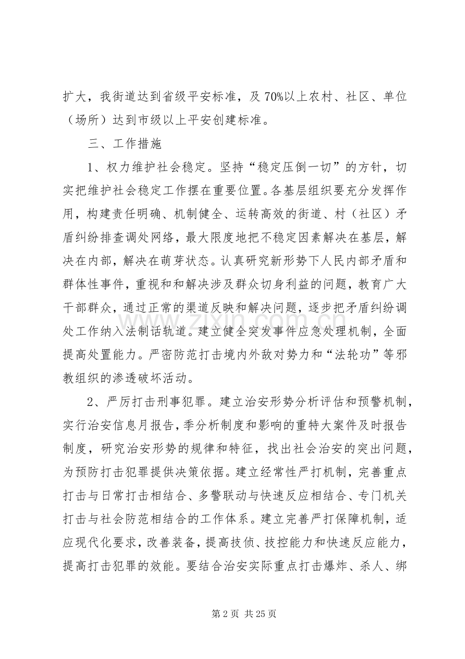 龙山街道“平安创建“活动方案.docx_第2页
