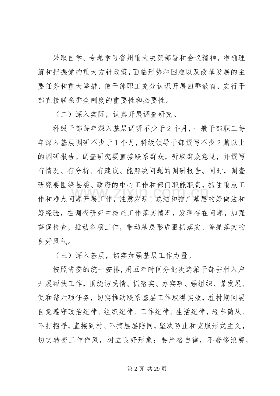 四群教育方案.docx_第2页