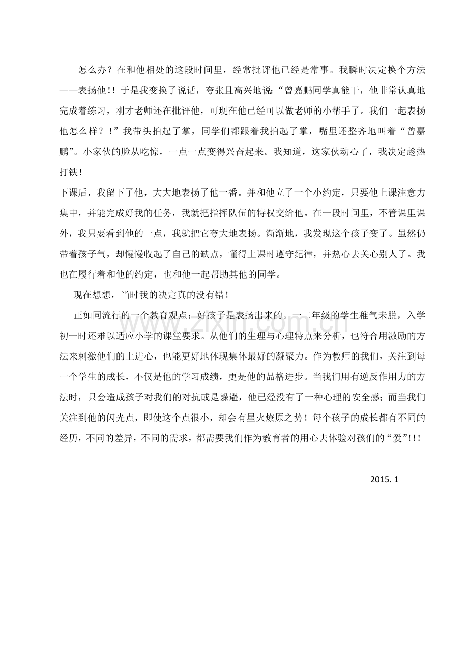 变形记(体育案例甘俊雄).docx_第2页