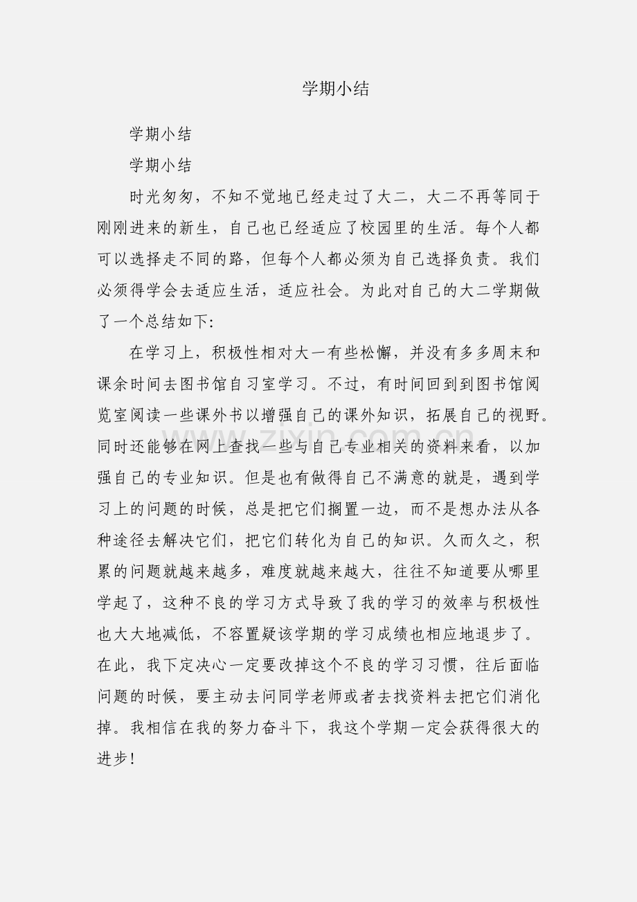 学期小结.docx_第1页