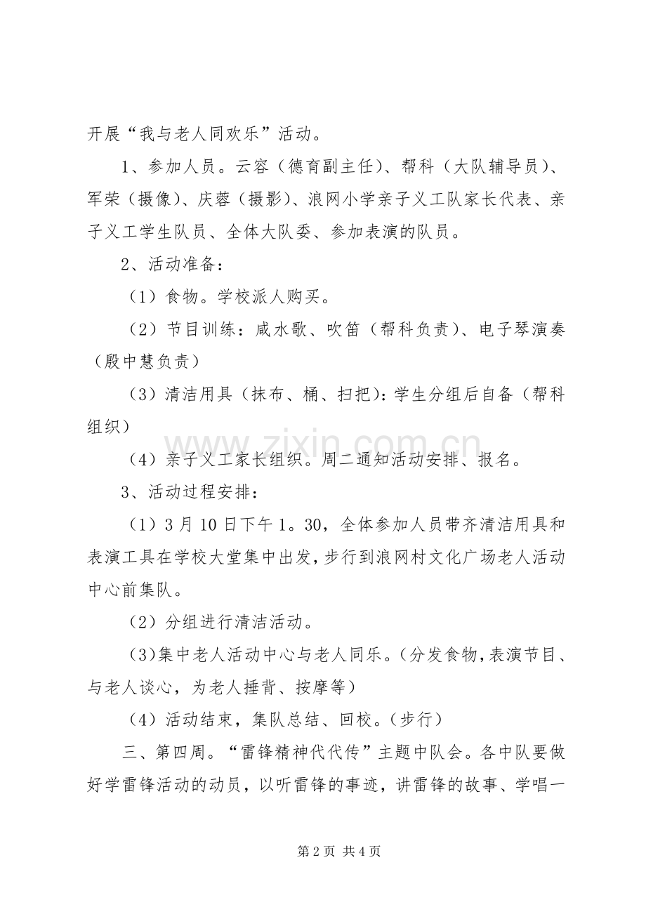 “雷锋精神代代传”队日活动实施方案.docx_第2页