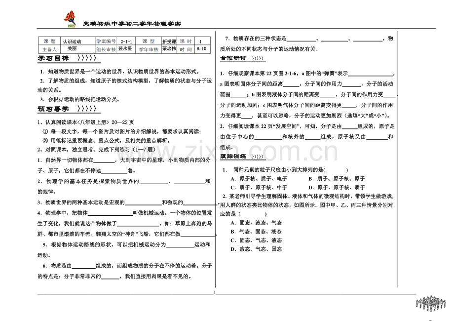 认识运动.doc_第1页