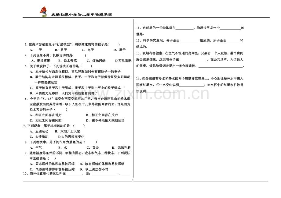 认识运动.doc_第2页