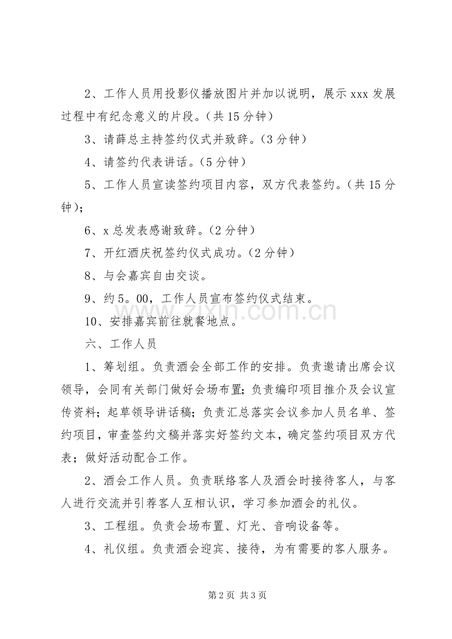 公司合作签约仪式方案.docx_第2页