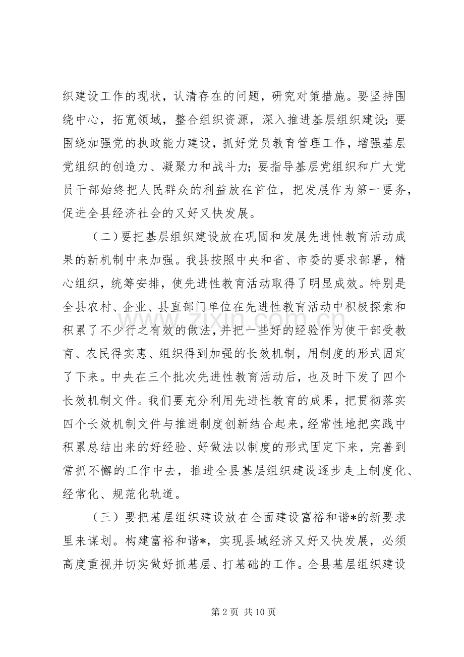 县党的基层组织建设工作会议讲话.docx_第2页