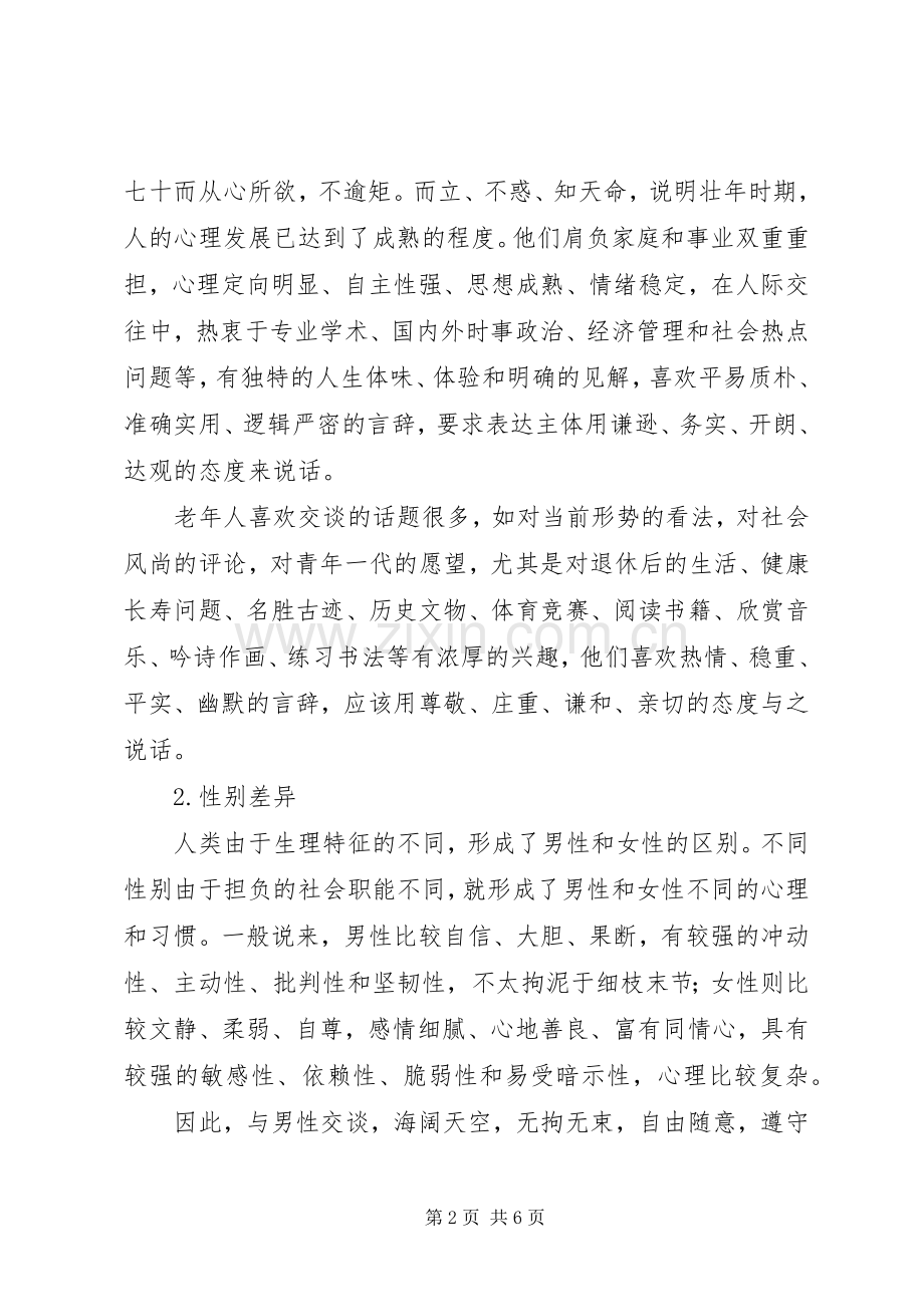 如何更好的演讲.docx_第2页