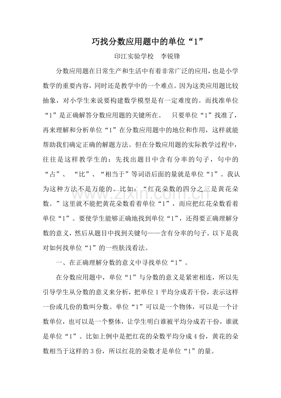 巧找分数应用题中的单位“1”.doc_第1页