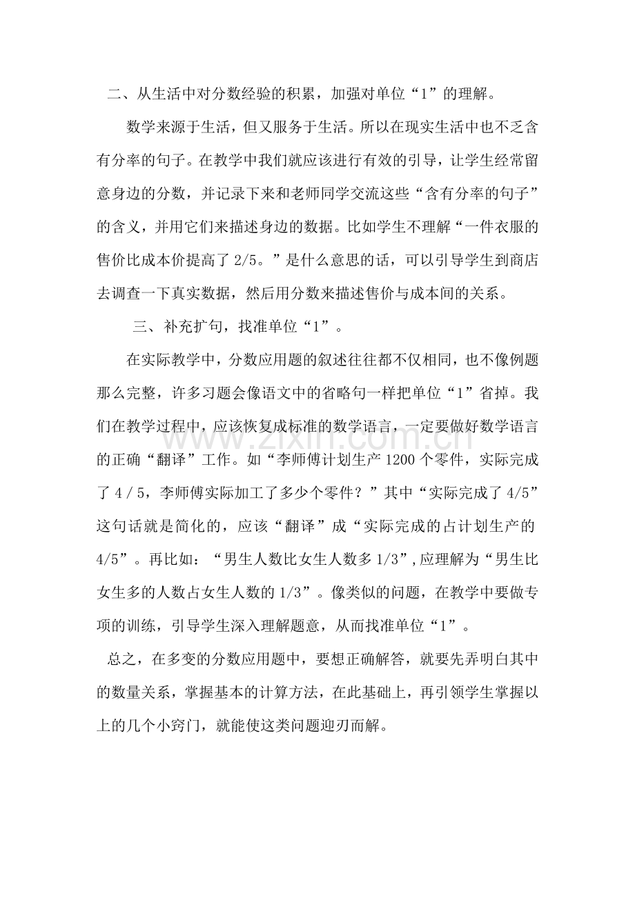 巧找分数应用题中的单位“1”.doc_第2页