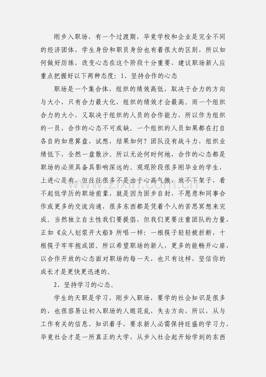 初入职场如何做好职业规划.docx_第2页