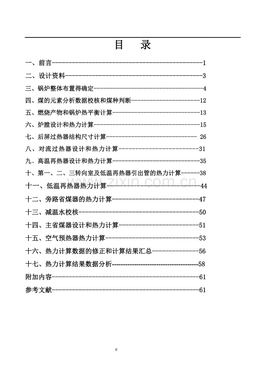 锅炉课程设计-420th一次中间再热煤粉锅炉.doc_第1页