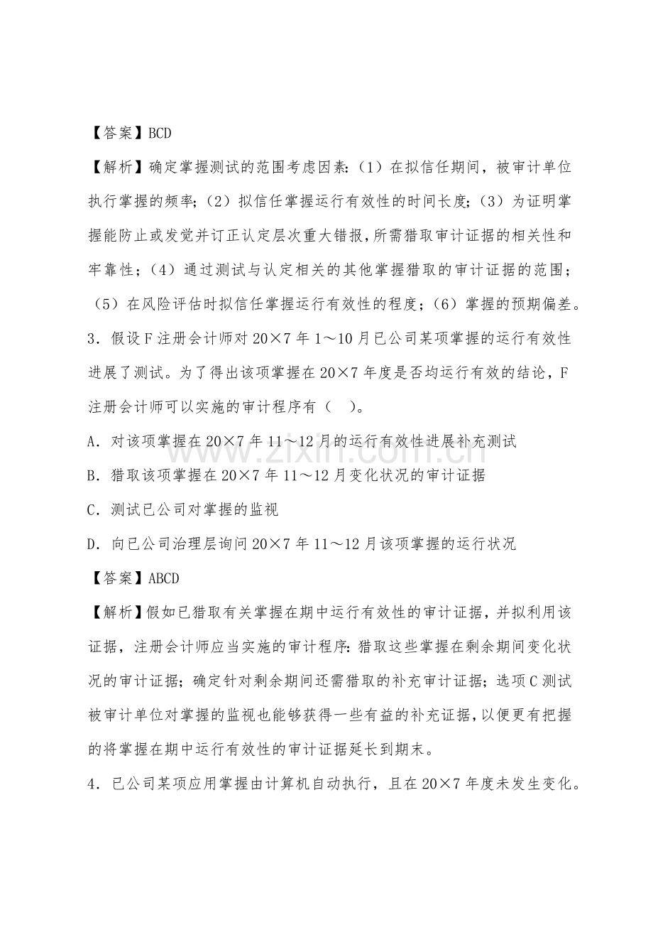 2022年CPA《审计》分章习题及答案解析第十章.docx_第2页