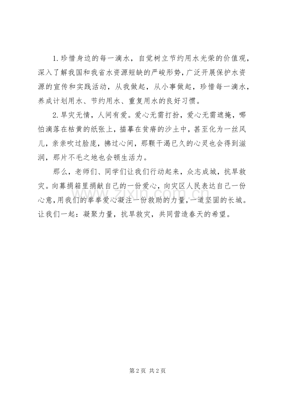 抗旱救灾倡议书 (6).docx_第2页