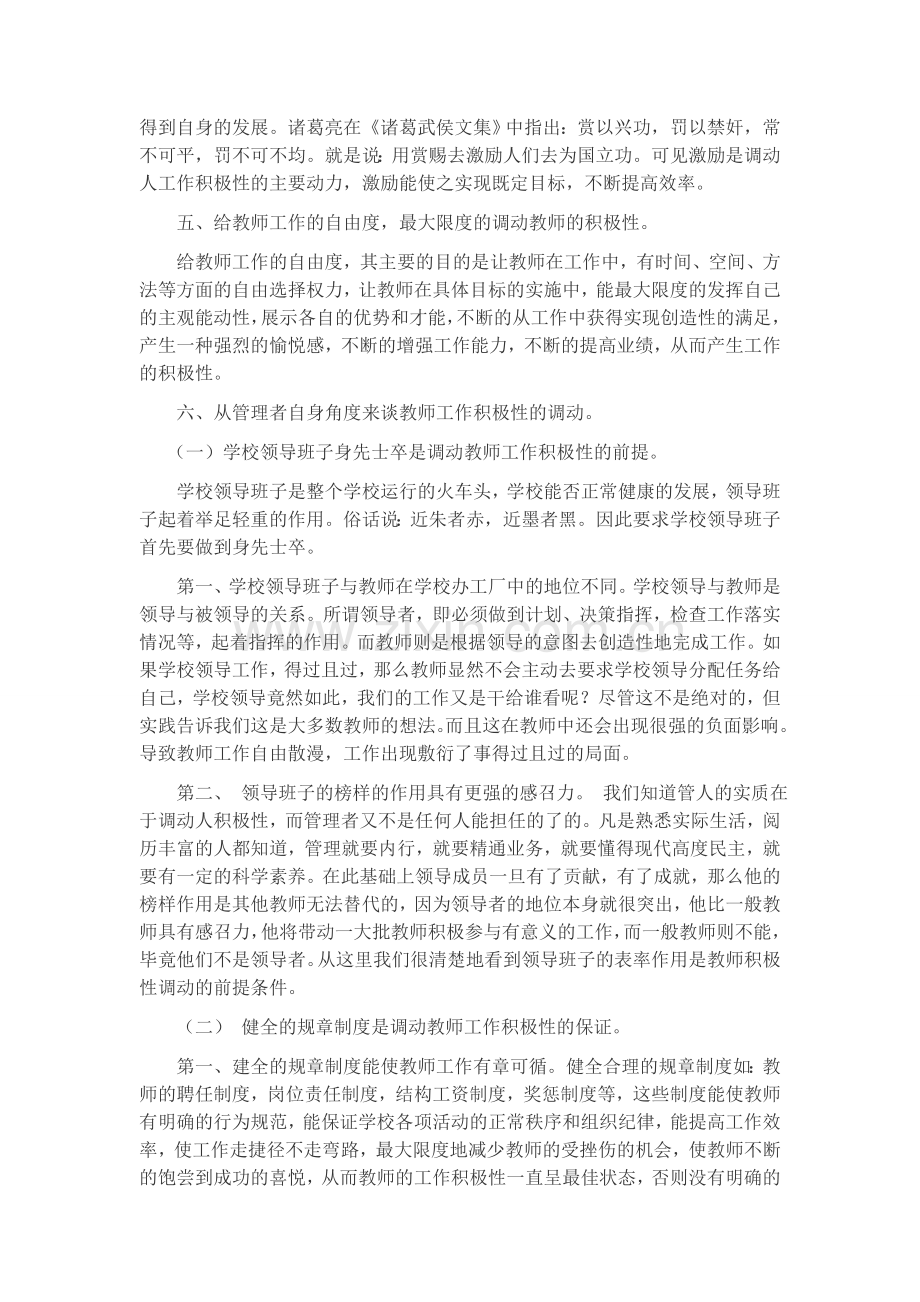 如何保持教师的工作热情.doc_第2页