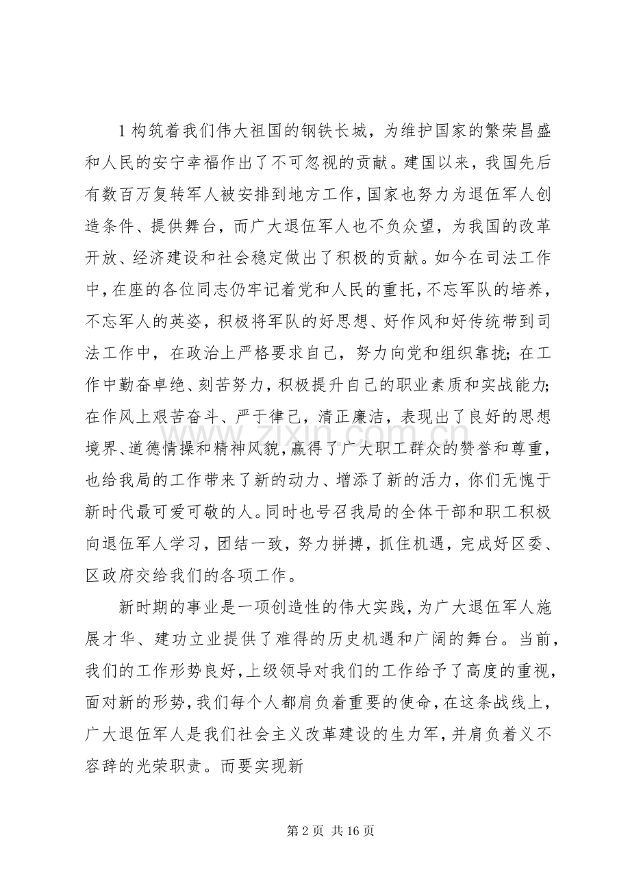 “八·一”座谈会发言.docx_第2页