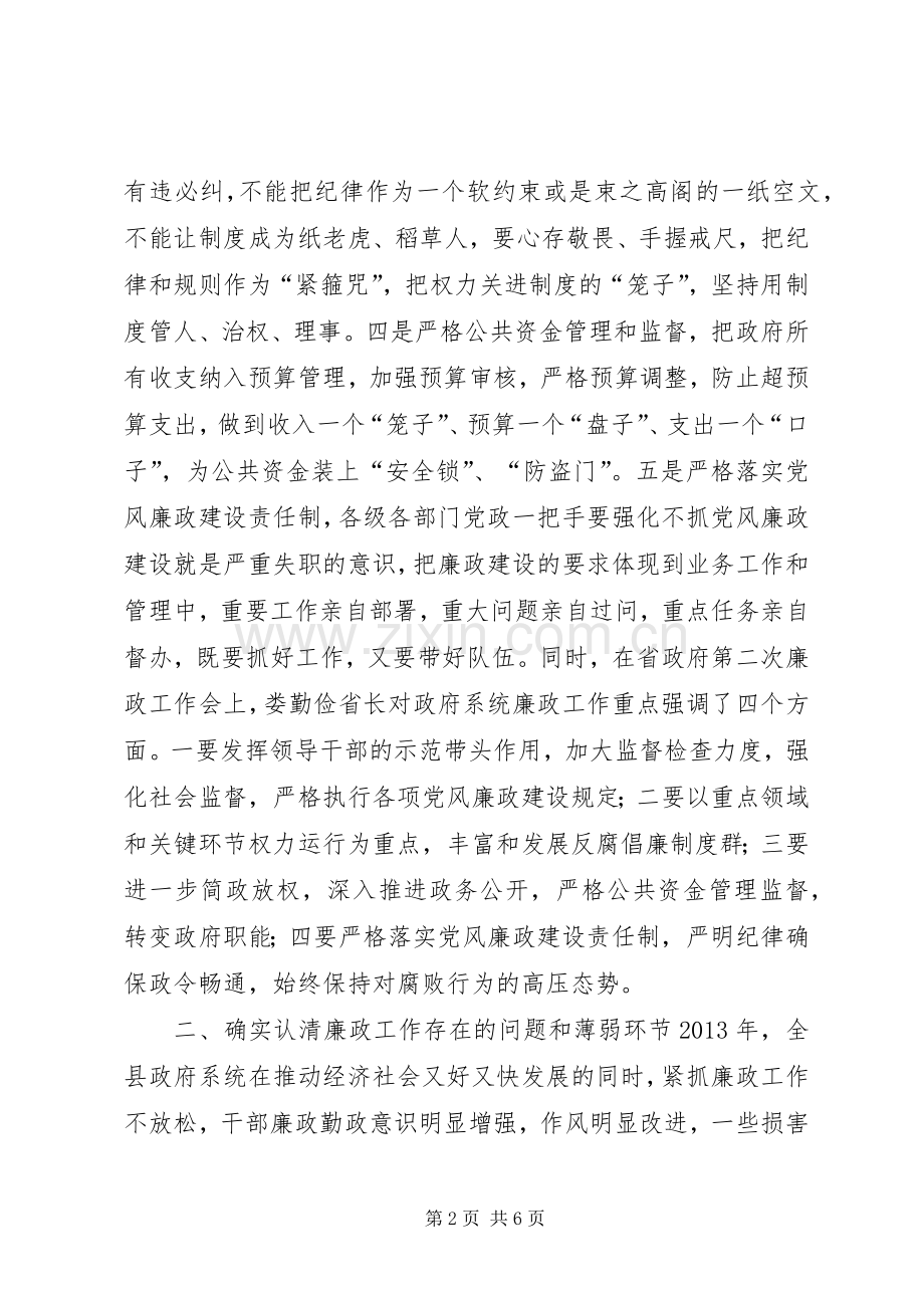 县政府廉政工作会上的讲话.docx_第2页