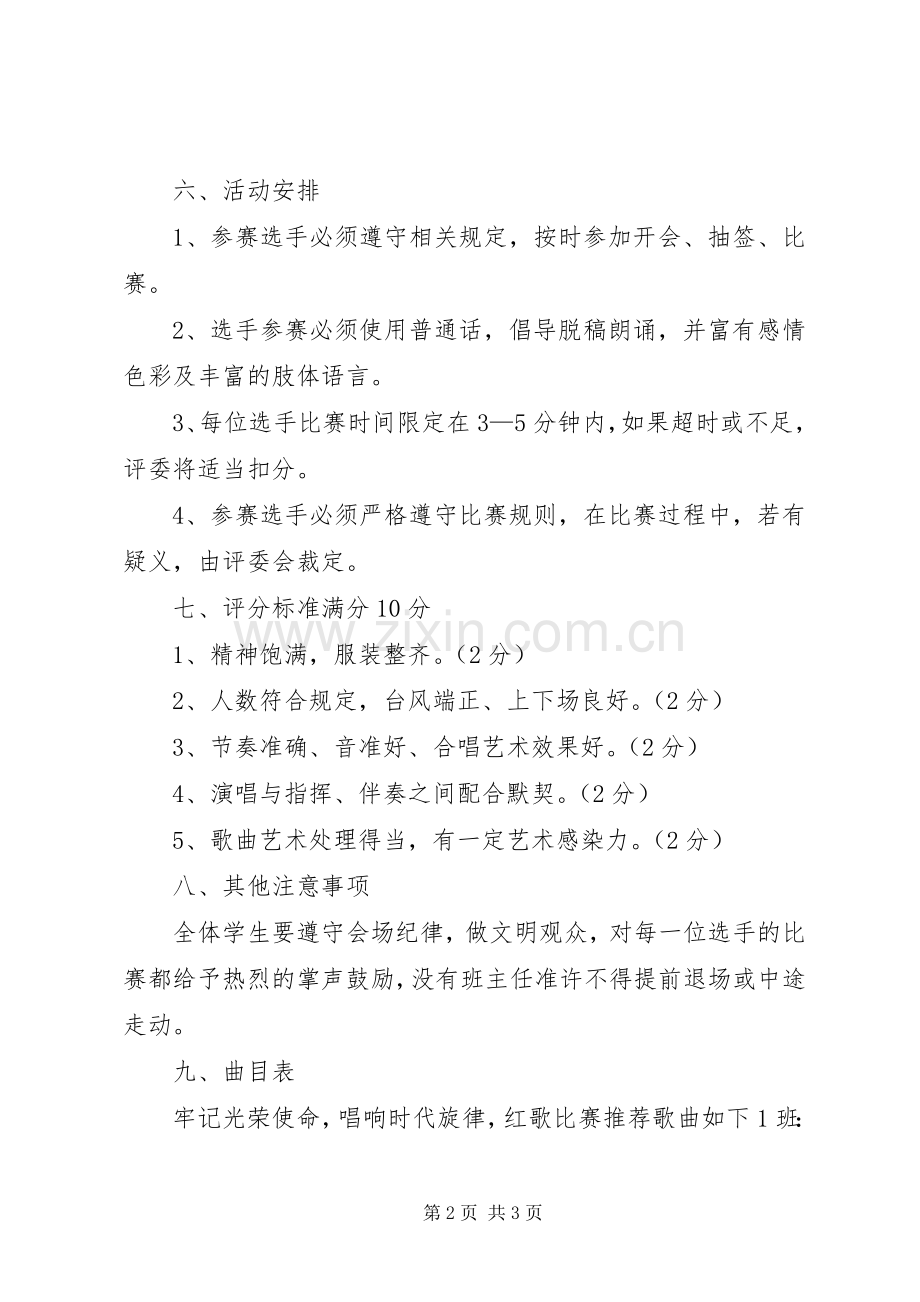 唱红歌活动实施方案.docx_第2页